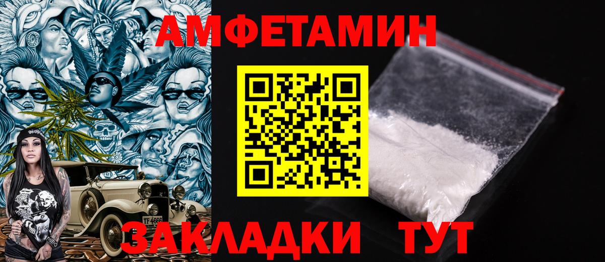 Amphetamine Розовый Миллерово