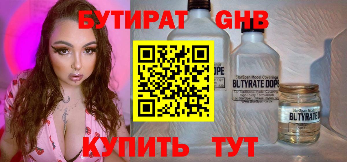 БУТИРАТ оксана Миллерово