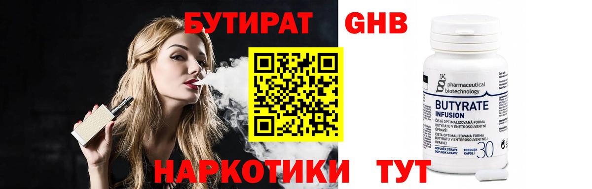 Бутират  Бутират Butirat  Вход с VPN  Миллерово 