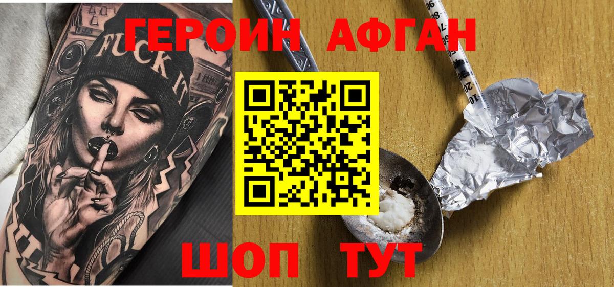 Героин хмурый Миллерово