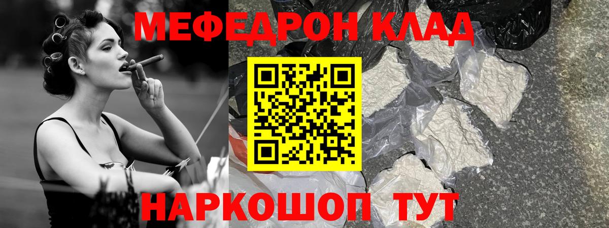 кракен зеркало  МЕФ  Вход с VPN  Мефедрон 4 MMC  Мефедрон VHQ  Миллерово 