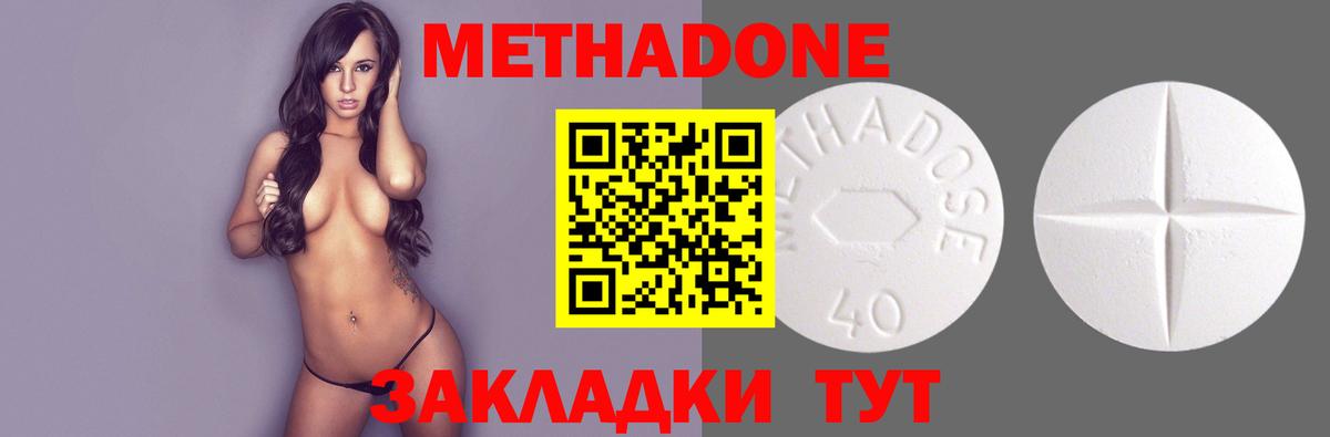 Метадон VHQ  Метадон кристалл  Миллерово  Вход с VPN 